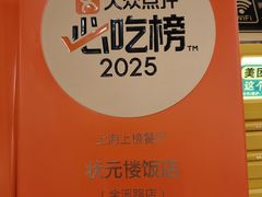 -状元楼(金溪路店)