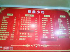 菜单-大叔家福鼎小吃(十全街店)