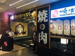 -好牛烧肉(世茂广场店)