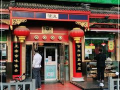 门面-白魁老号饭庄(安内店)