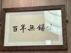 -新万鑫银丝面·非遗无锡味(惠山古镇店)
