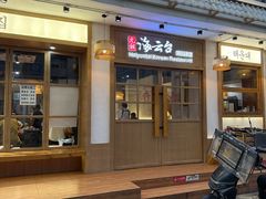 -海云台韩式汤饭·13年匠心韩料(南山店)