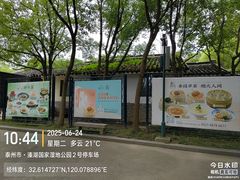 -溱湖国家湿地公园