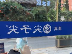 -清真·尖子尖牛肉面(王府井店)