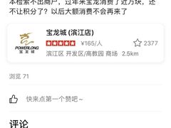 -宝龙城(杭州滨江店)