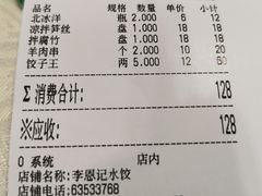 -李恩记清真水饺(北电大厦店)
