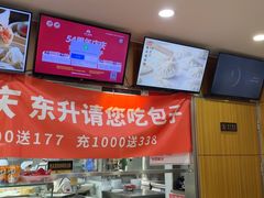 -东升灌浆包(辛庄街总店)