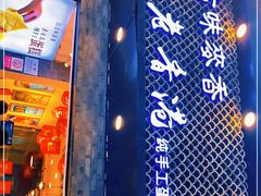 门面-老香港蛋糕(梓桐苑店)