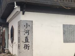 -小河直街历史文化街区