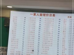 -一家人面馆(三条巷店)