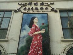 -邓丽君音乐主题餐厅