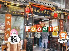 -西月城谭豆花(春熙路店)