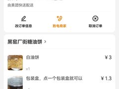 -黑窑厂糖油饼烤鸭·清真菜(旗舰店)