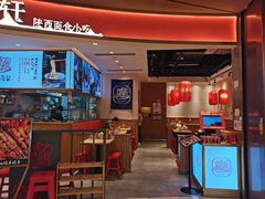 -陇上秦轩西安biangbiang面(EFC欧美金融商业城店)