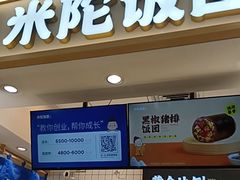 -米陀饭团(中华广场店)