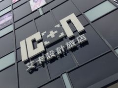 -高雄艾卡设计旅店