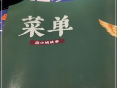 -鑫小城故事·藕汤·家常菜(台北一路总店)