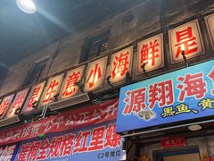 -喝丢一只鞋海鲜烧烤(总店)