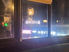 -扬州狮子楼·非遗淮扬菜(东关街店)