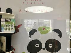 -熊猫邮局(少城店)