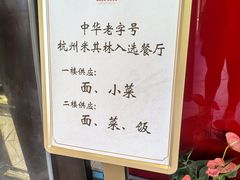 -奎元馆.百年奎元.非遗传承(西湖边的解放路店)