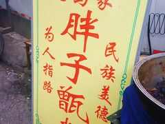 -马文章胖子甑糕(洒金桥店)