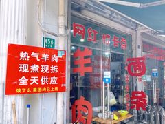 -小辫子羊肉面馆(周东店)