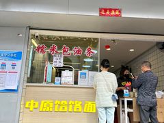 -徐氏糯米包油条(山海关路店)