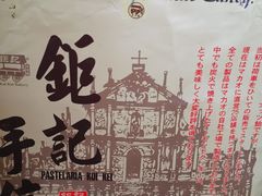 -钜记手信(兴华楼店)