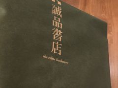 -诚品(信义店)