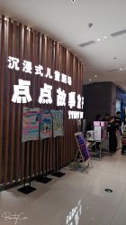 -小鸡哆哆故事屋·儿童乐园(嘉里城店)