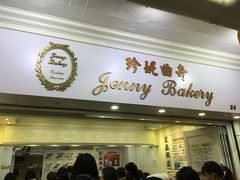 -珍妮曲奇聪明小熊(尖沙咀店)