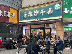 -马尔沙牛杂(海一大厦店)