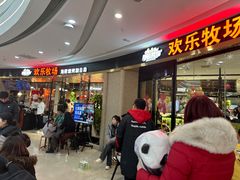 -欢乐牧场·海鲜烧烤涮自助餐(蚌山万达店)