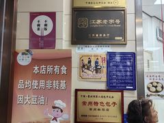 -常州糕团店(北大街新世纪商城店)