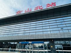 -金山北站
