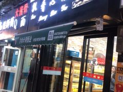 门面-飘香心语(官亭路店)