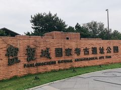 -盘龙城国家考古遗址公园