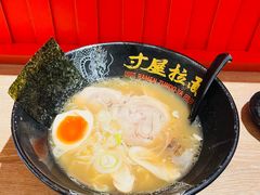 -寸屋拉面(凯德晶萃店)