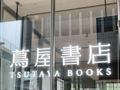 -茑屋书店(天目里店)