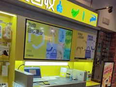 -爱回收(湖滨道购物中心店)