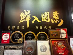 -鲜入围煮花胶鸡海鲜火锅