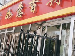 门面-如意香辣鸡架(总店)