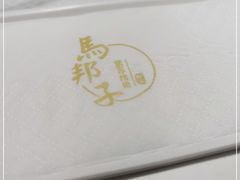 -马邦子·紫苏烤鱼(恒隆广场店)