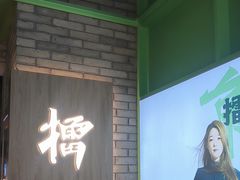 -京参 • 擂椒饭(这有山店)