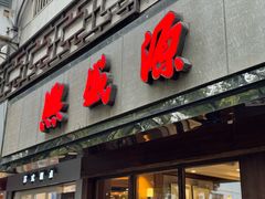 -熙盛源(凤凰街店)
