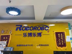 -乐博乐博少儿编程·机器人编程·信息学竞赛(未央校区)