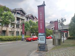 -余姚阳明温泉山庄