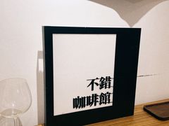 -NOTBAD 须时·咖啡馆