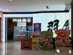 -羽鸽集·乳鸽专门店·地道顺德菜(岭南站店)